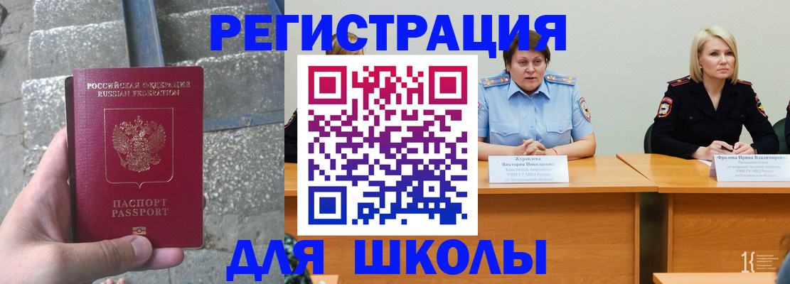 купить прописку в Электроуглях