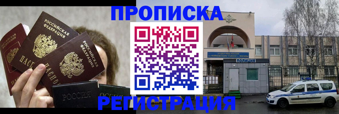 прописка в квартире в Электроуглях