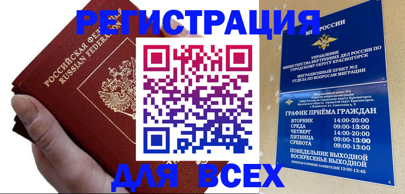 временная регистрация законно в Электроуглях