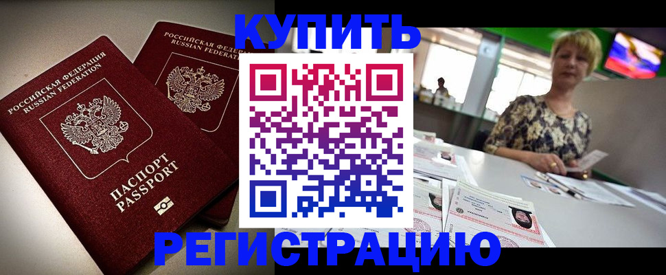 временная прописка в Электроуглях