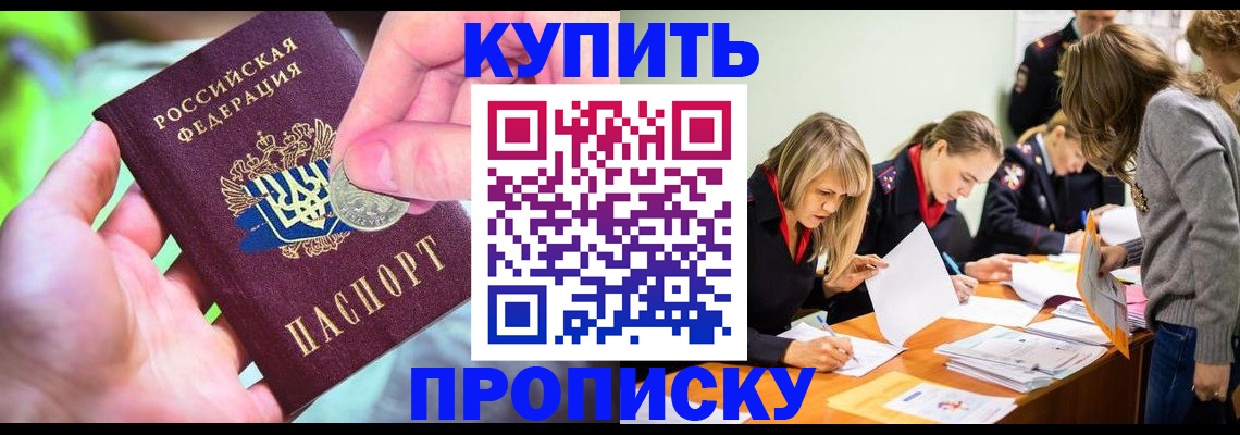 прописка в квартире в Электроуглях