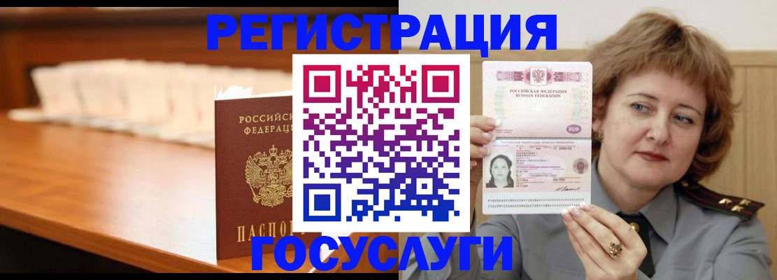 временная регистрация недорого в Электроуглях