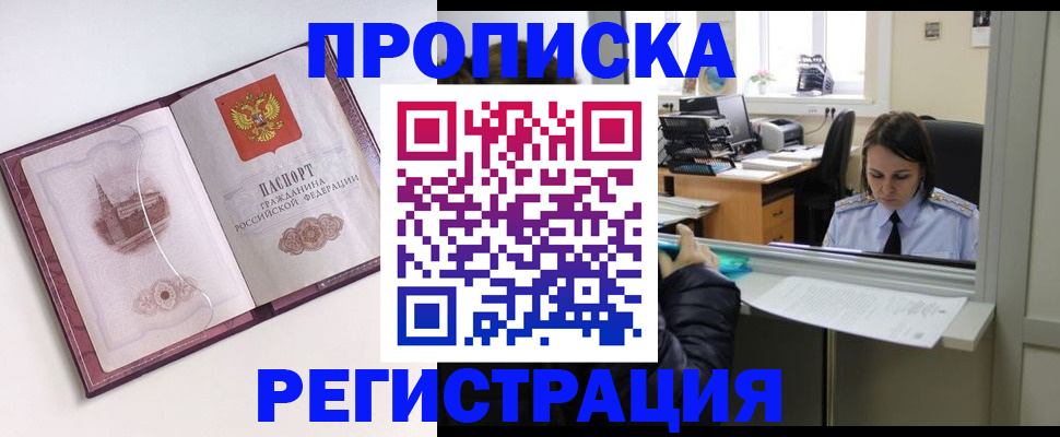 временная прописка в Электроуглях