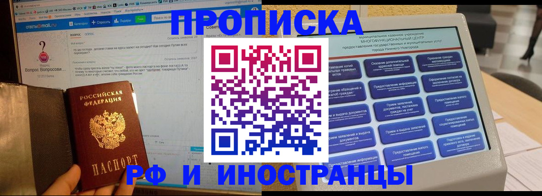 временная регистрация надежно в Электроуглях