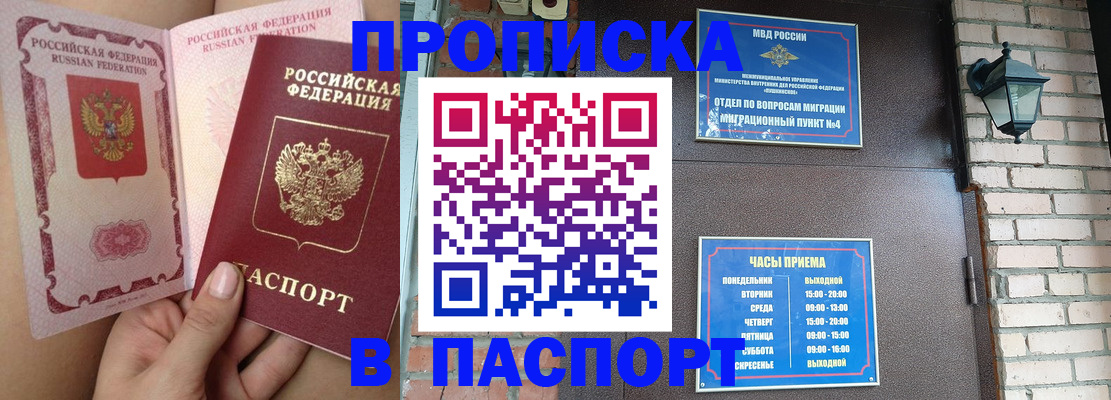 временная прописка в Электроуглях