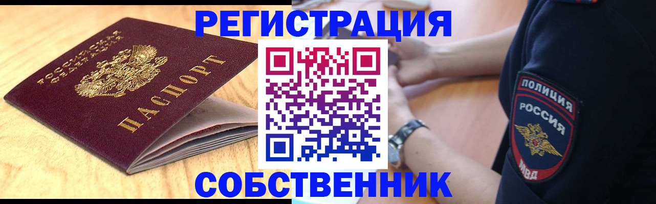 временная регистрация в квартире в Электроуглях