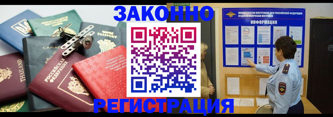 прописка законно в Электроуглях
